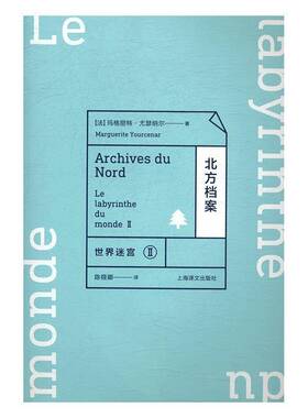 RT69包邮 世界迷宫:Ⅱ:Ⅱ:北方档案:Le labyrinthe du monde上海译文出版社小说图书书籍