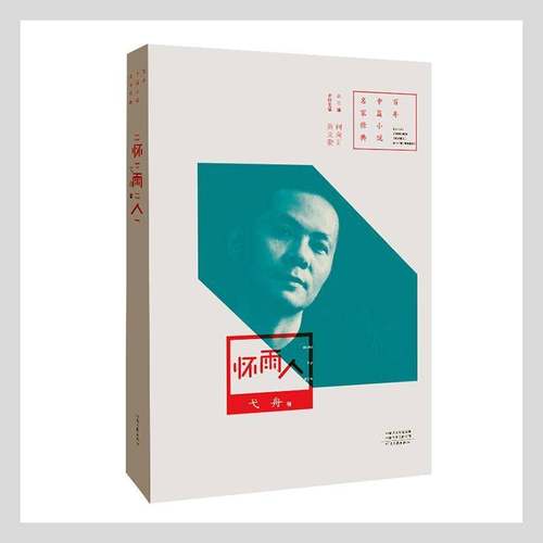 RT69包邮 怀雨人河南文艺出版社小说图书书籍