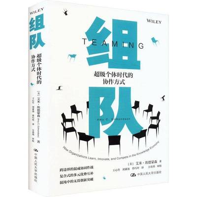 RT69包邮 组队:个体时代的协作方式:how organizations learn, innovate, and compete in the kn中国人民大学出版社管理图书书籍