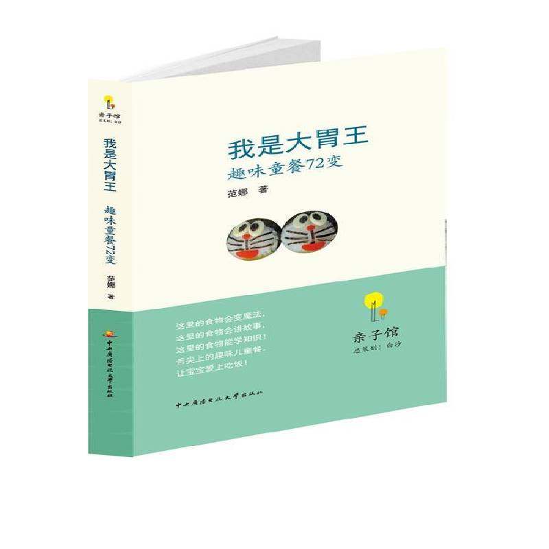 RT69包邮 我是大胃王:趣味童餐72变中央广播电视大学出版社菜谱美食图书书籍,书籍/杂志/报纸,菜谱,淘宝优惠券,粉丝福利购,淘宝优惠卷