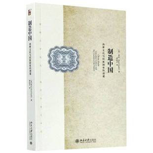 创建 书籍 社政治 creation 制造中国 消费文化与民族国家 culture consumer 葛凯北京大学出版 正版 and the9787301276495 the
