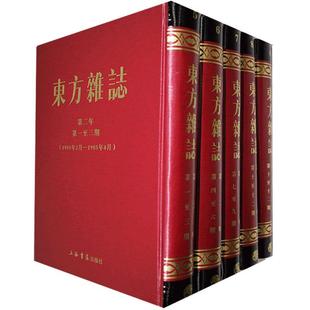 东方杂志上海书店出版 包邮 社社会科学图书书籍 RT69