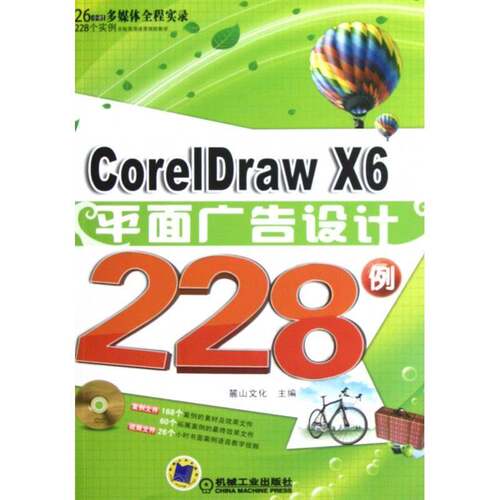 RT69包邮 CorelDraw X6面广告设计228例机械工业出版社计算机与网络图书书籍