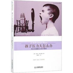 RT69包邮 孩子压力大怎么办:用正念缓解压力和坏情绪:a mindfulness program for teaching chi江西教育出版社育儿与家教图书书籍