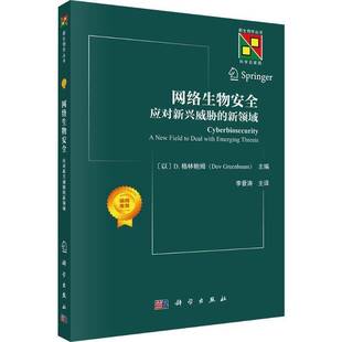 RT69包邮 网络生物:应对新兴威胁的新领域:a new field to deal with emerging threats科学出版社图书图书书籍
