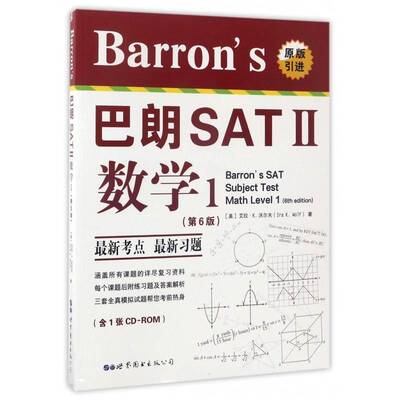 RT69包邮 Barron's巴朗SATⅡ数学:1:1世界图书出版公司北京公司外语图书书籍