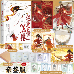 没人比我更懂嚣张 亲签版 印特签版+定制周边 晨晨小宝贝口碑代表作