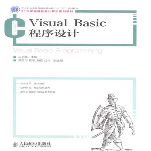 RT69包邮 Visual Basic程序设计人民邮电出版社教材图书书籍