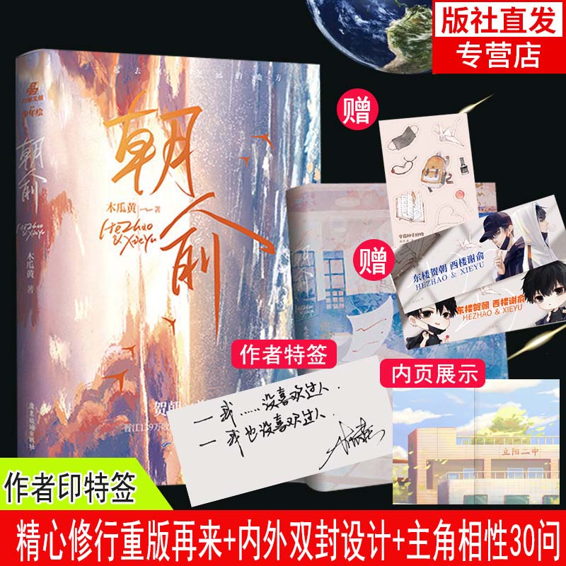 随机印签版赠贴纸+手幅】朝俞小说 木瓜黄实体书无删减 晋江青春文学小说七芒星 这题超纲了 一觉醒来绝地求生轻狂难哄默读撒野