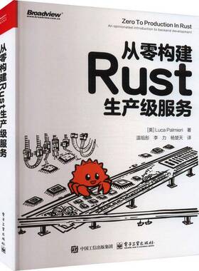 RT69包邮 从零构建Rust生产级服务电子工业出版社计算机与网络图书书籍