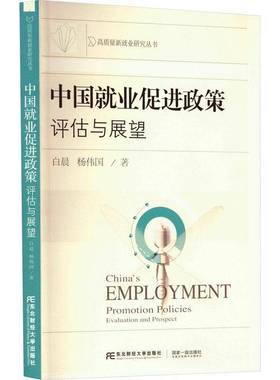 RT69包邮 中国业促进政策:评估与展望:evaluation and prospect东北财经大学出版社管理图书书籍