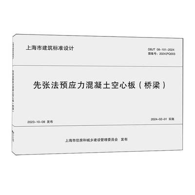 RT69包邮 先张法预应力混凝土空心板:桥梁同济大学出版社交通运输图书书籍