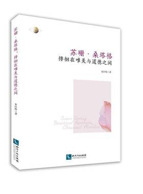 RT69包邮 苏珊·桑塔格:徘徊在唯美与道德之间:besotted aesthete,obsessed moralist知识产权出版社文学图书书籍