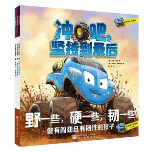RT69包邮 怪兽赛车不服输（全3册）北京科学技术出版社儿童读物图书书籍
