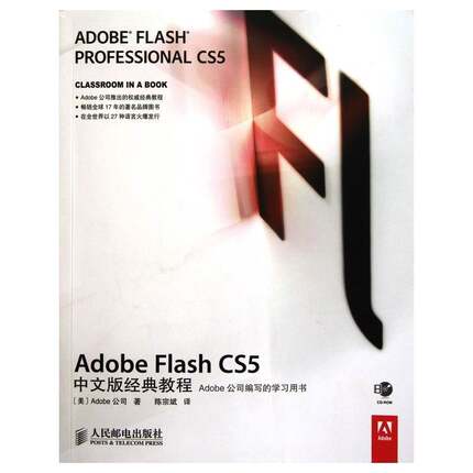 RT69包邮 Adobe Flash CS5中文版经典教程人民邮电出版社计算机与网络图书书籍