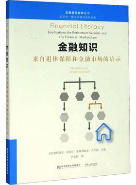 RT69包邮 金融知识:来自退休保障和金融市场的启示:implications for retirement security and t东北财经大学出版社经济图书书籍