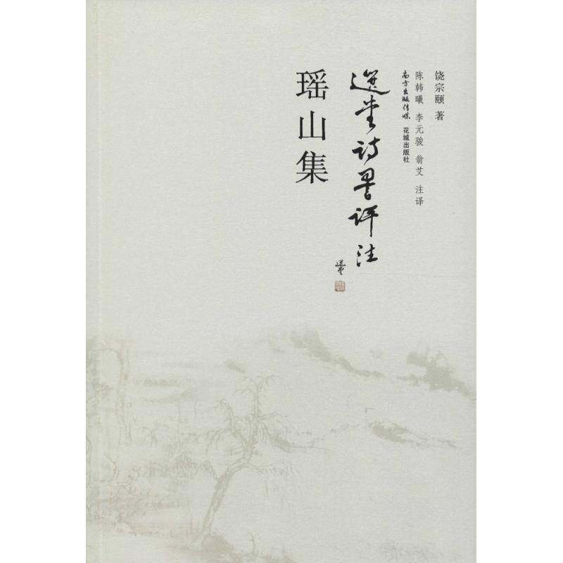 RT69包邮 瑶山集花城出版社文学图书书籍,书籍/杂志/报纸,中国现当代诗歌,淘宝优惠券,粉丝福利购,淘宝优惠卷