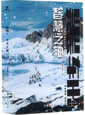 RT69包邮 黑轴:4:4:智慧之轴:Intelligent scroll台海出版社小说图书书籍