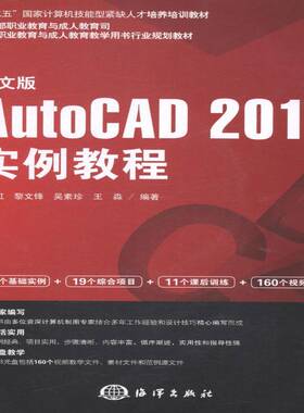 RT69包邮 中文版AutoCAD 2014实例教程海洋出版社计算机与网络图书书籍