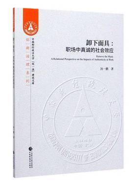RT69包邮 卸具:职场中真诚的社会效应:a relational perspective on the impacts of authenticit中国财政经济出版社管理图书书籍