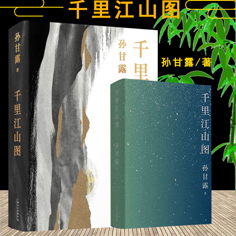 千里江山甘露长篇小说建筑