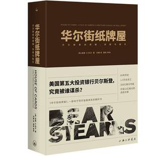 excess 华尔街纸牌屋 贪婪与毁灭 荣耀 RT69 tale wretched and 贝尔斯登 hubris s上海三联书店经济图书书籍 wall 包邮