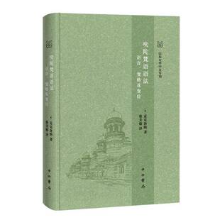 RT69包邮 吠陀梵语语法:语音、变格及变位中西书局外语图书书籍