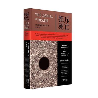 RT69包邮 拒斥死亡东方出版中心图书图书书籍