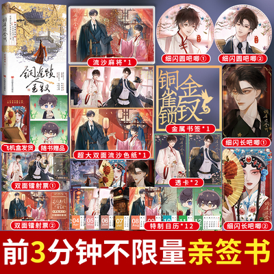 铜雀锁金钗小说实体书双男主