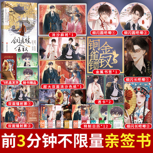 铜雀锁金钗小说实体书双男主