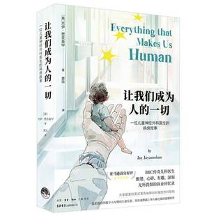 一切 医药卫生图书书籍 su生活书店出版 包邮 让我们成为人 病房故事 一位儿童神经外科医生 rain RT69 case children notes