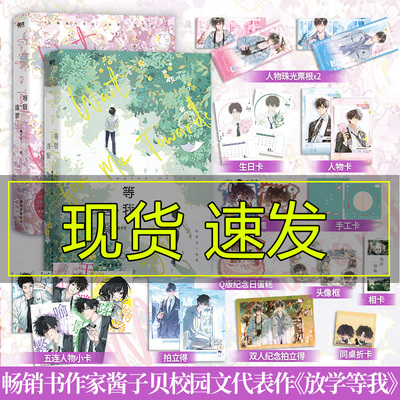放学等我周边实体书小说正版