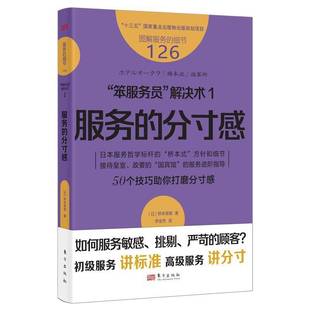 解决术 服务 RT69 接客術东方出版 笨服务员 分感 社经济图书书籍 包邮