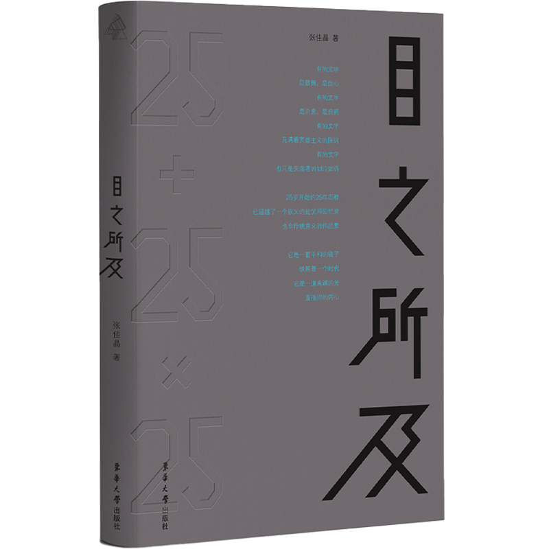 RT69包邮 目之所及东华大学出版...