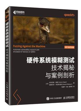 RT69包邮 硬件系统模糊测试:技术揭秘与案例剖析:automate vulnerability research with emu人民邮电出版社计算机与网络图书书籍