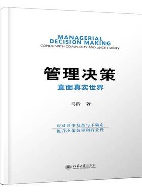 RT69包邮 管理决策:直面真实世界:coping with complexity and uncertainty北京大学出版社管理图书书籍