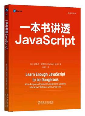 RT69包邮 一本书讲透JavaScript机械工业出版社计算机与网络图书书籍