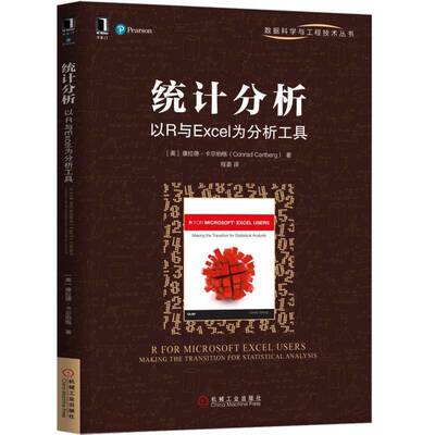 RT69包邮 统计分析:以R与Excel为分析工具:m the transition for statistical analysis机械工业出版社计算机与网络图书书籍