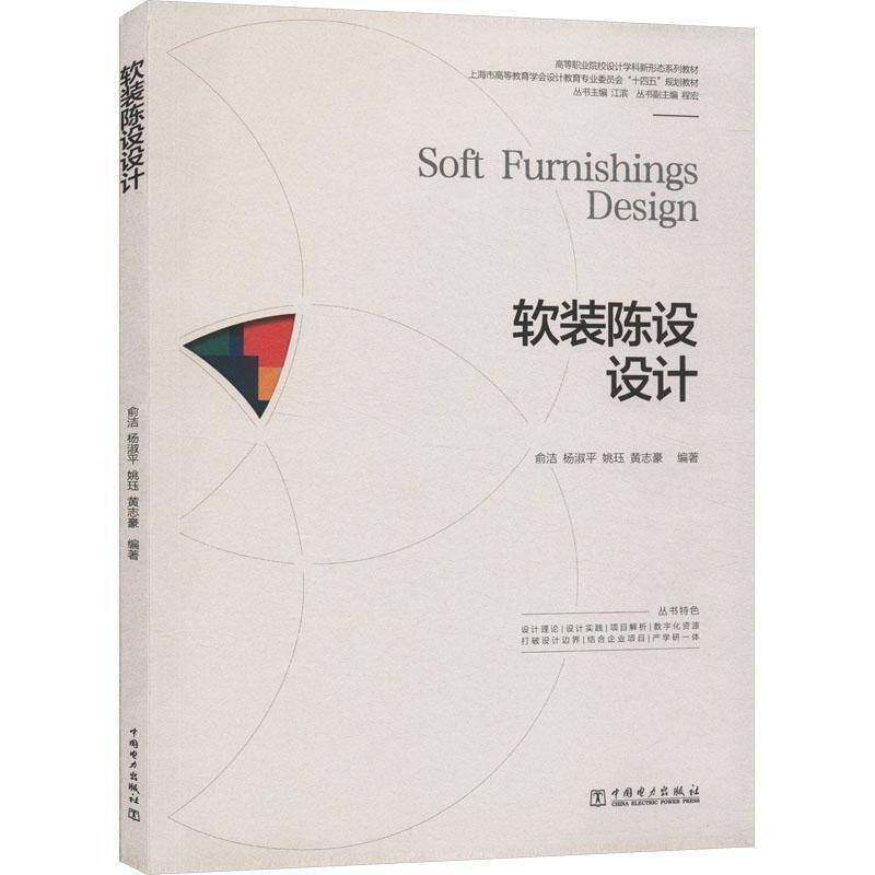 RT69包邮 软装陈设设计中国电力出版社建筑图书书籍