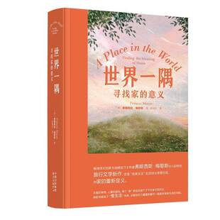 RT69包邮 世界一隅:寻找家的意义:finding the meaning of home东方出版中心文学图书书籍