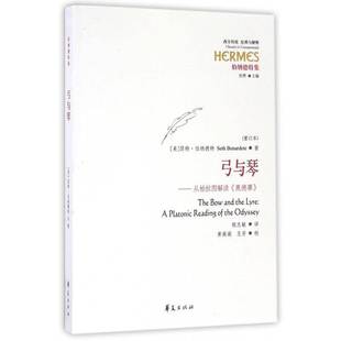 reading 书籍 从柏拉图解读 社文学史诗诗歌研究古希腊 瑟特·伯纳德特华夏出版 o9787508089225 platonic 奥德赛 弓与琴 正版