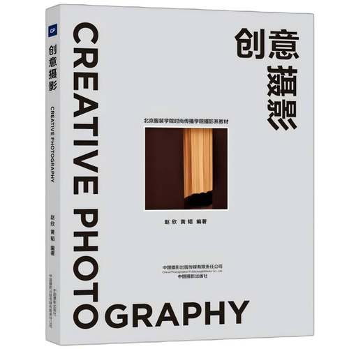 RT69包邮 创意摄影中国摄影出版传媒艺术图书书籍