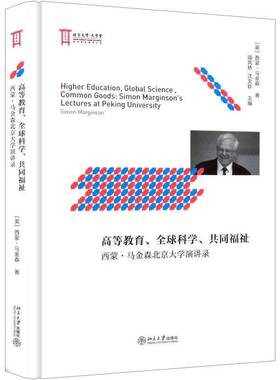RT69包邮 高等教育、全球科学、共同福祉:西蒙·马金森北京大学演讲录:Simon Marginson's lectures a北京大学出版社图书图书书籍