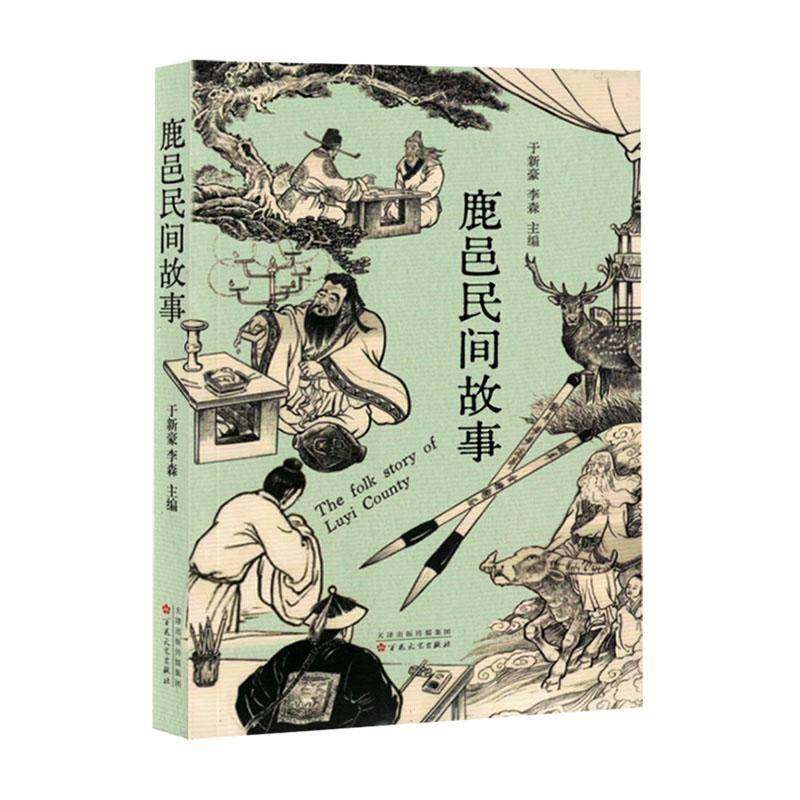 RT69包邮 鹿邑民间故事百花文艺出版社儿童读物图书书籍,书籍/杂志/报纸,现代/当代文学,淘宝优惠券,粉丝福利购,淘宝优惠卷