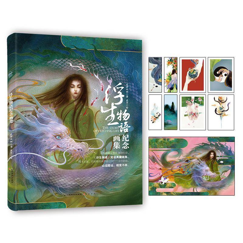 RT69包邮 浮生物语中国致公出版社艺术图书书籍