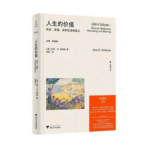RT69包邮 人生的价值:快乐、幸福、良好生活和意义:pleasure, happiness, well-being, and meaning浙江大学出版社图书图书书籍