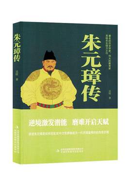 RT69包邮 朱元璋传:1948年本吉林出版集团股份传记图书书籍