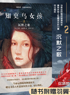 知更鸟女孩2沉默之歌 查克·温迪格著 权力的游戏的史诗系列 悬疑推理惊悚小说外国文学 随书附赠羽翼书签