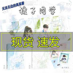高某 知乎作品 一份从未诉之于口 印特签版 爱恋 法力无边 三年 校园暗恋爱青春文学温暖之作随书赠品 被子同学小说实体书