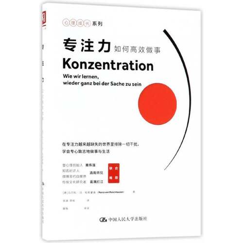 RT69包邮 专注力:如何做事:Wie Wir Lernen, Wieder Ganz Bei Der Sache Zu Sein中国人民大学出版社社会科学图书书籍
